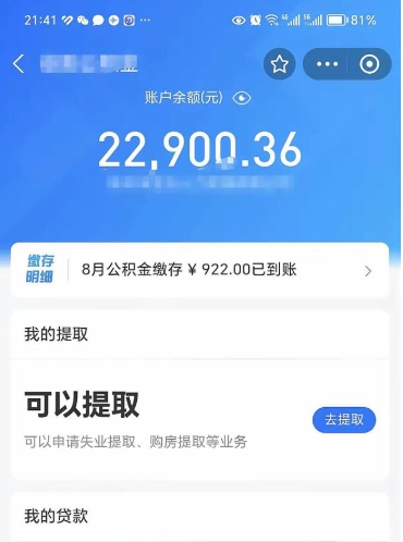 平顶山欠了一身债能否提取公积金（欠了贷款可以提取公积金吗）